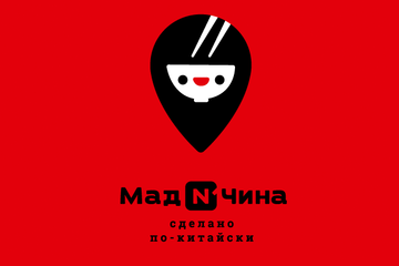 Айдентика для китайского уличного стрит-фуда. Мад’n’чина.