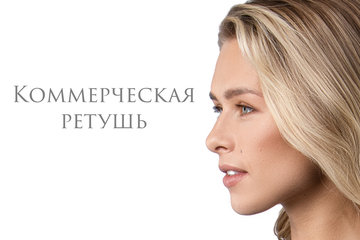 Ретушь серии фото для интернет-магазина