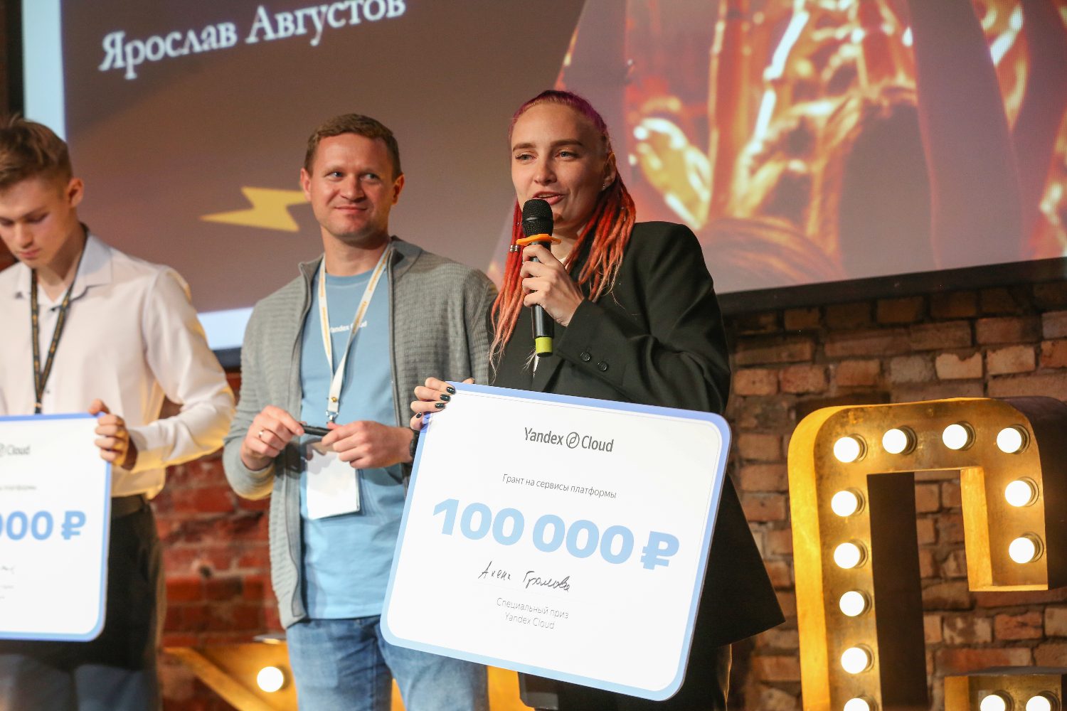 Специальный приз Yandex Cloud