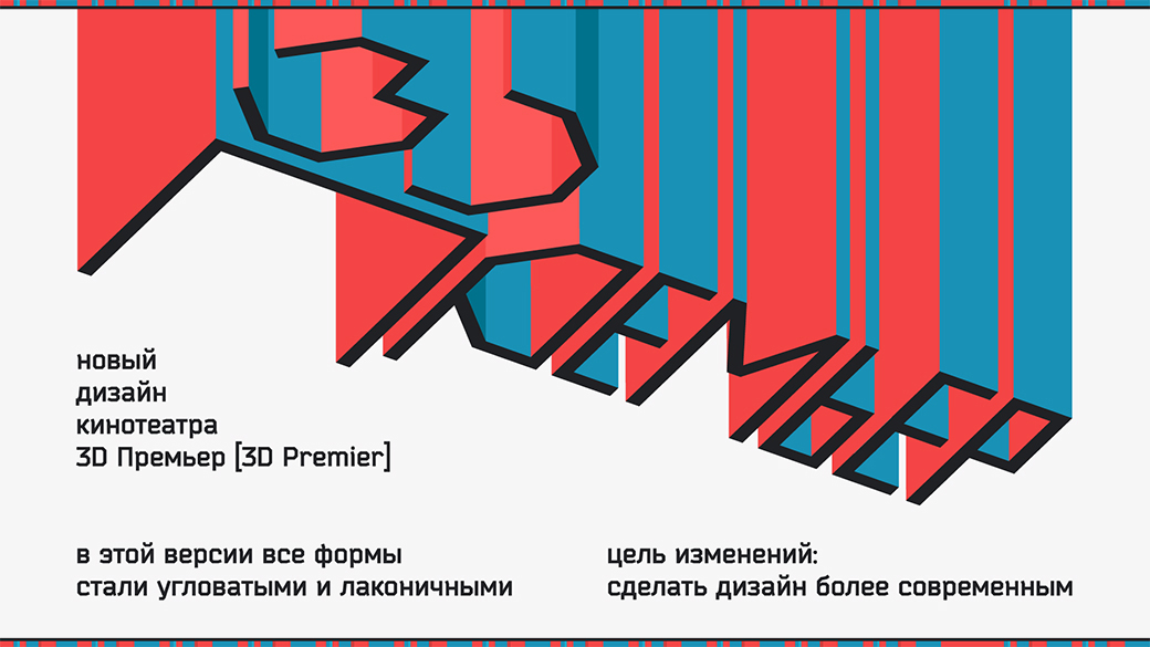 3д премьер михайловка