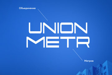 UnionМetr // Разработка нейминга и логотипа для Агентства Недвижимости