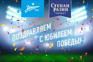 Видео ролик поздравление для фан клуба команды "Зенит" в партнерстве с брендом "Степан Разин"