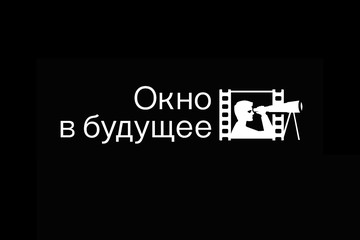 Публицистическое интернет-ток-шоу «Окно в будущее с Камиллом Ахметовым»