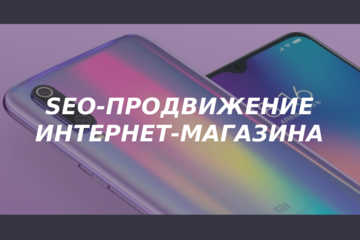 SEO-продвижение интернет-магазина по Казахстану