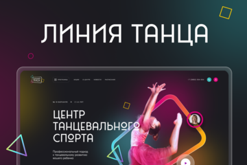 Центр танцевального спорта в Барнауле