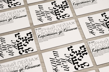 Типографические открытки 