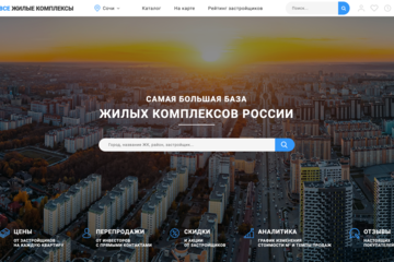 Разработка портала с самой большой базой жилых комплексов России