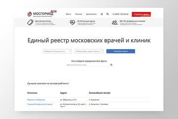 👩‍⚕️🇷🇺МОСГОРМЕД - Единый реестр врачей, клиник Москвы и МО