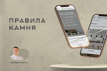 Правила камня