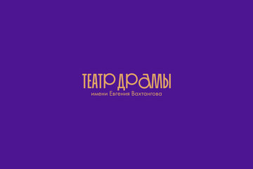 Логотип для Театра им. Евгения Вахтангова   