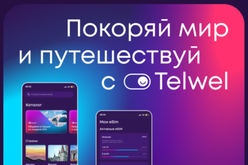 Telwel - приложение для покупки eSim