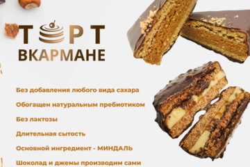 Торт Вкармане