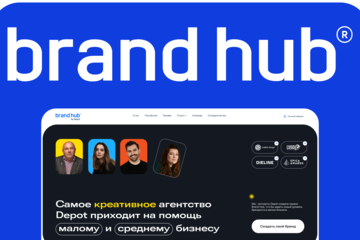 Brand Hub - посадочная страница для брендингового агенства