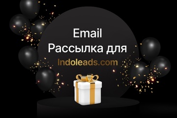 Email маркетинг для международной партнерской сети.
