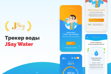 Дизайн для мобильного приложения “JSay Water”