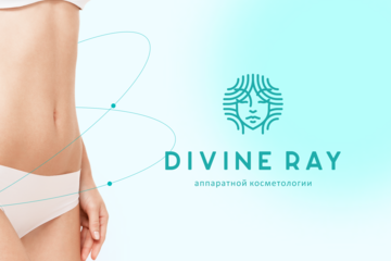 Divine Ray - сеть центров аппаратной косметологии