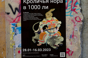 Плакаты для выставки <<Кроличья нора в 1000 ли>> для Московской галереи восточной живописи.
