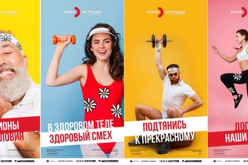 Слоганы для рекламной кампании "Театра эстрады имени Аракадия Райкина"