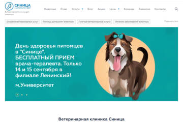 SEO оптимизация и продвижения сайта SINICAVET.ru (Ветеринарная клиника в Москве, услуги для животных) в поисковых выдачах Яндекс и Google