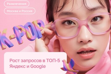 Кейс: продвижение интернет-магазина K-POP товаров