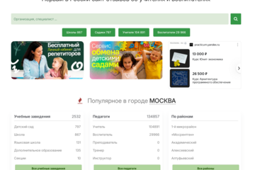 OPEDAGOGE.RU - отзывы об образовательных учреждениях и специалистах в сфере образования