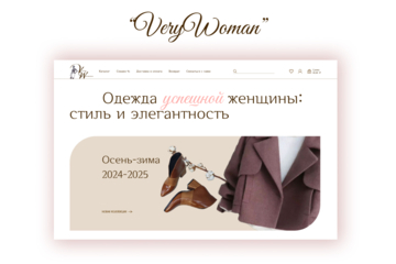 Интернет-магазин женской одежды и аксессуаров "VeryWoman"