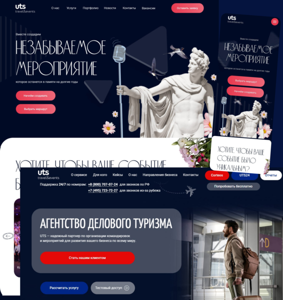 Сайты  UTS Travel, UTS Event