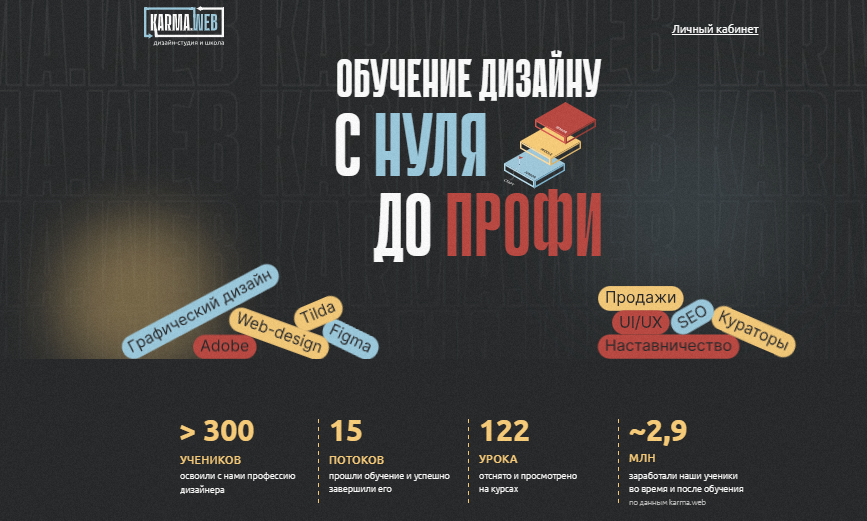Школа графического и веб-дизайна karma.web