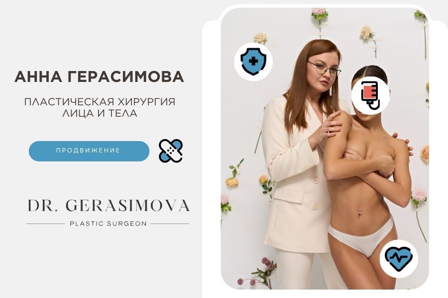 Настройка лидогенерации для пластического хирурга