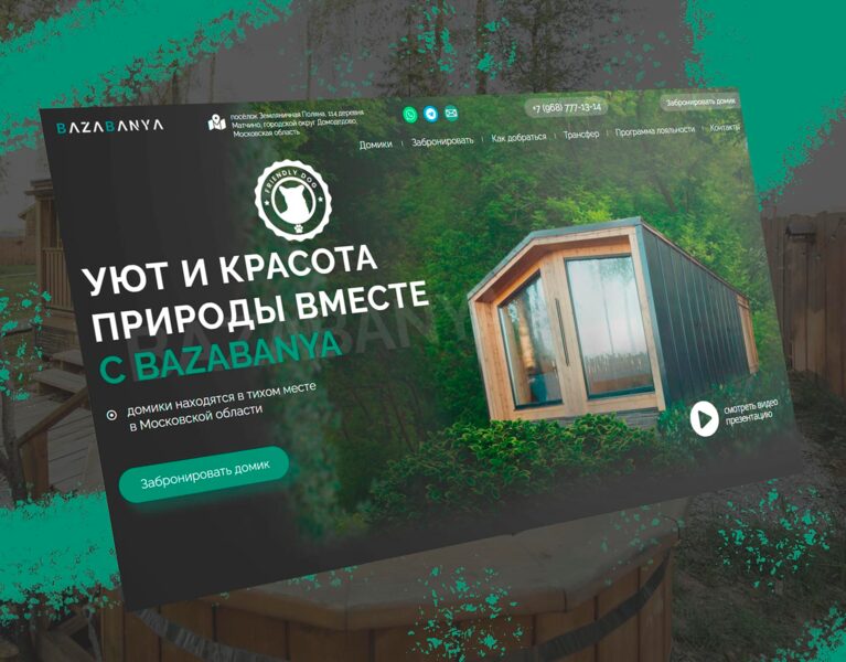 Домики для отдыха – лендинг с маркетинговой проработкой