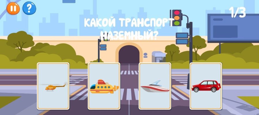 Разработка образовательной игры по правилам дорожного движения (ПДД)