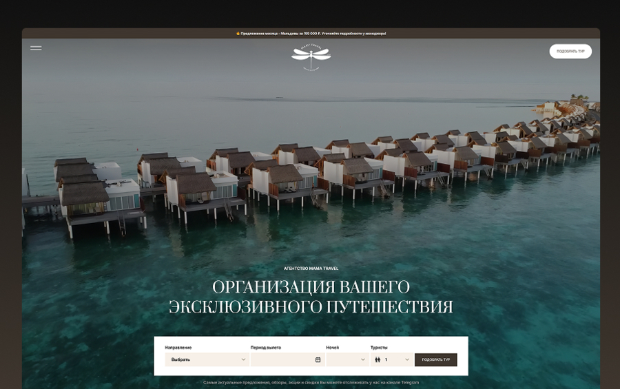 Проектирование и разработка сайта туристической компании MAMaTRAVEL