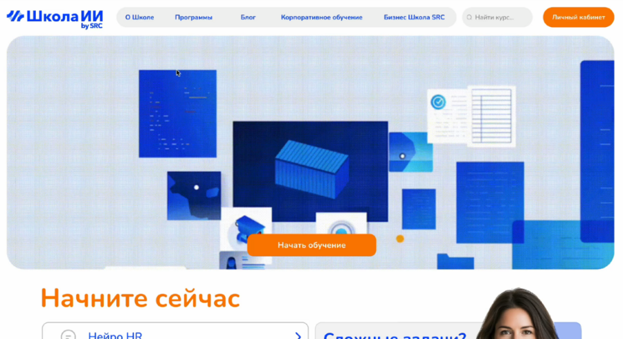 Школа ИИ by SRC