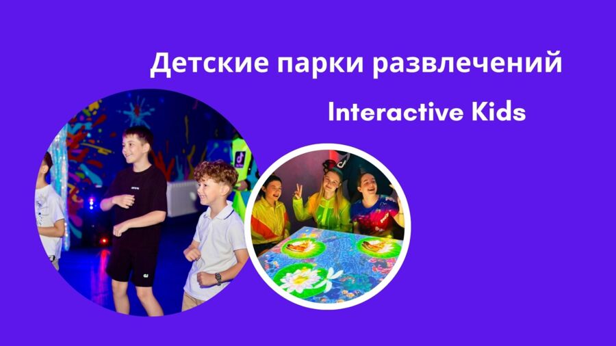 Снижение стоимости лида в 3 раза для сети детских интерактивных развлекательных парков