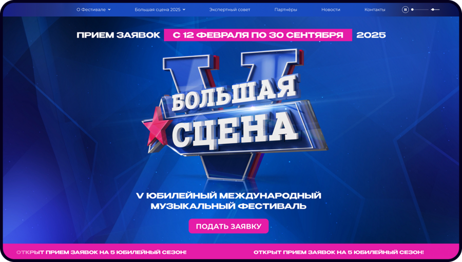 Сайт V Международного музыкального фестиваля «БОЛЬШАЯ СЦЕНА»