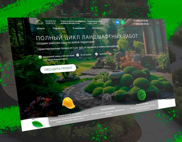 Сайт для студии ландшафтного дизайна