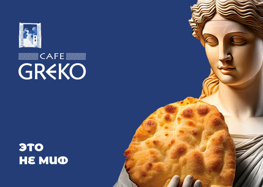 Билборд для греческого ресторана «GREKO»