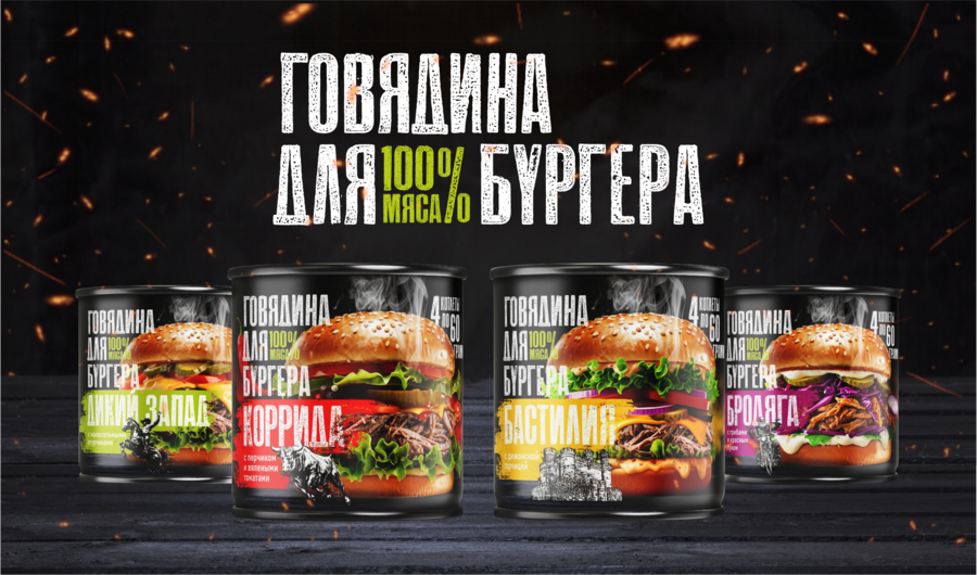 Первые на рынке: оформление линейки готового мяса из рванной говядины  для бургеров