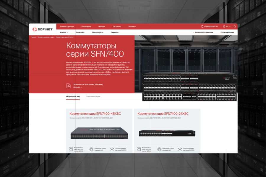 Разработка сайта для российского бренда коммуникационного оборудования
