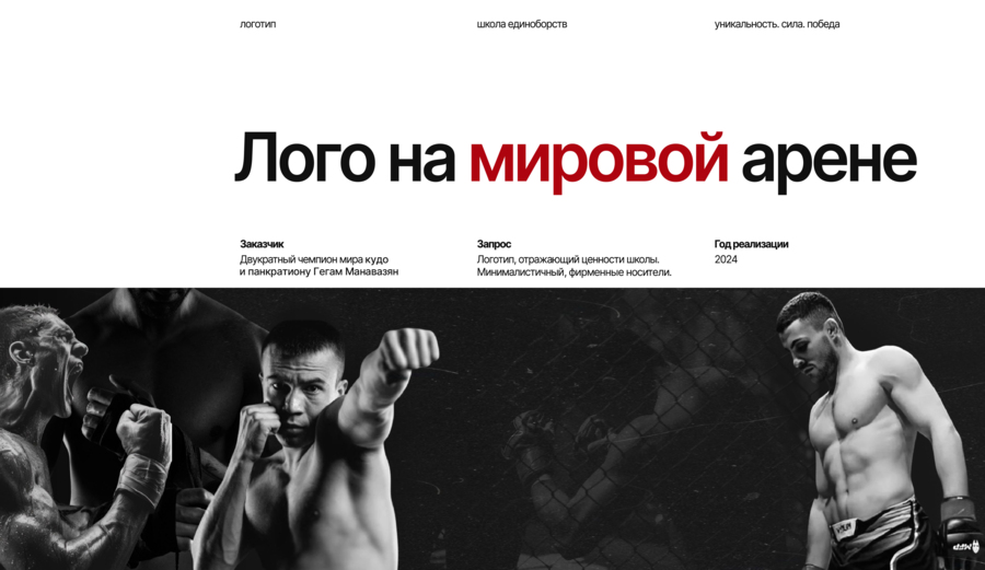 Единство. Сила. Вихрь.