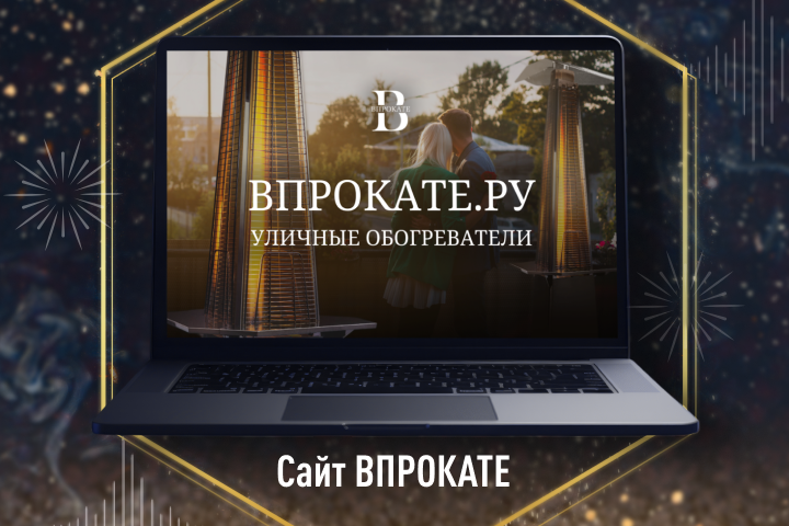 Маркетинг для компании проката обогревателей