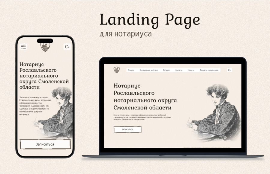 Сайт-визитка для нотариуса