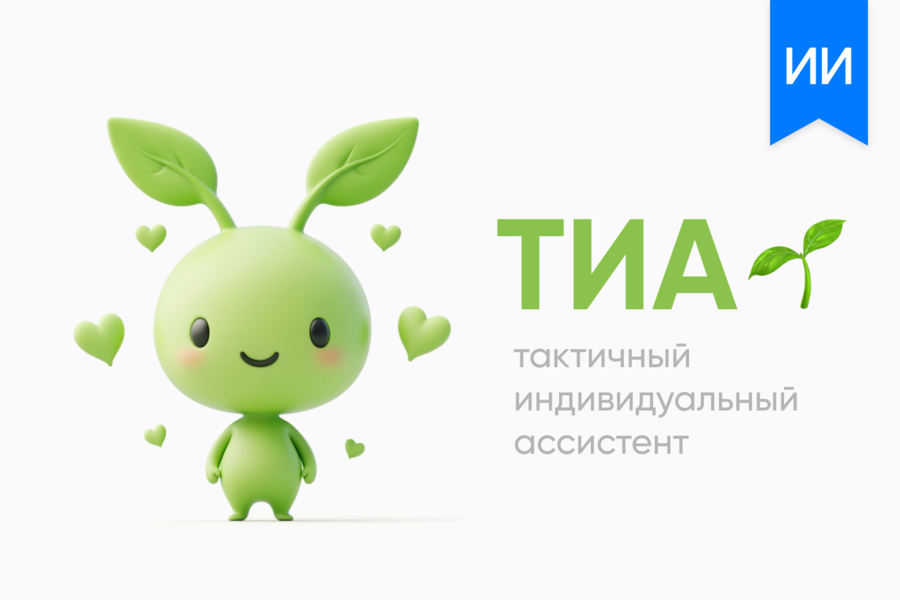 ТИА - Умный помощник женскому здоровью