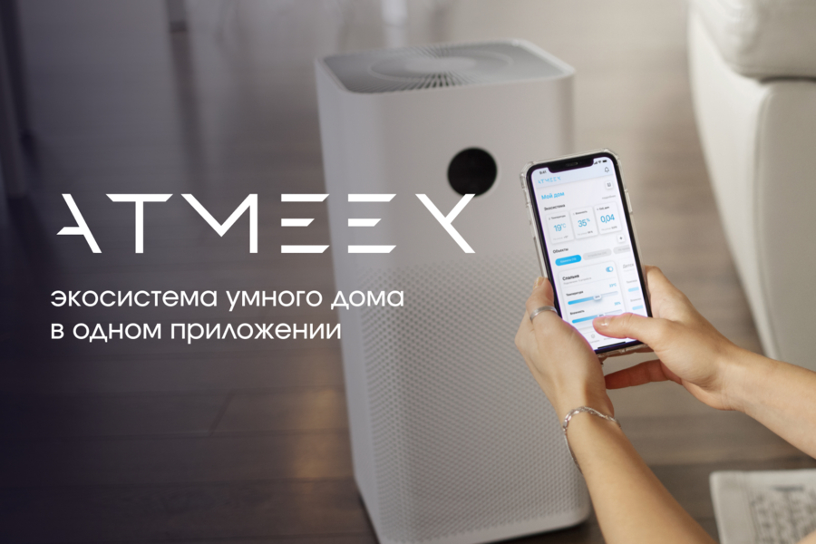 Atmeex - экосистема умного дома в одном приложении